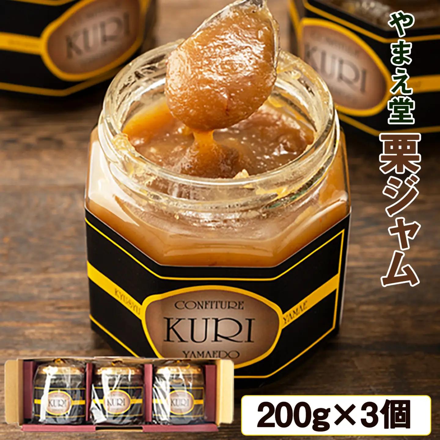 栗ジャム 200ｇ×3個 やまえ堂 栗 ジャム《30日以内に出荷予定(土日祝除く)》