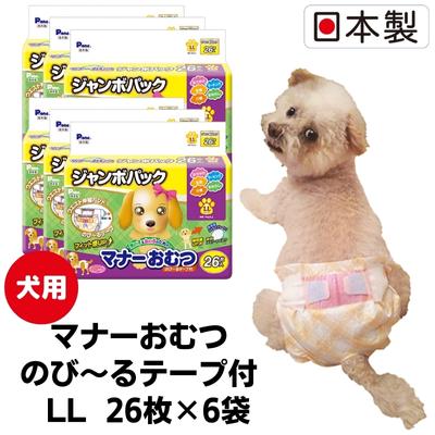 【ふるさと納税】マナーおむつ のび～るテープ付 LL 26枚 × 6袋 計156枚 日本製 犬用おむつ 犬用オムツ ペット用紙おむつ 紙おむつ 紙オムツ おむつ オムツ ウエスト 55-70cm 犬 わんちゃん ペット用品 ペットグッズ 日用品 まとめ買い 防災グッズ SSS 香川県 観音寺市