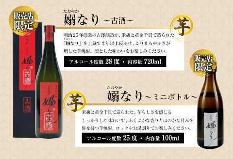 数量限定 3蔵元 飲み比べ 本格 芋焼酎 セット 合計4本 お酒 アルコール 飲料 国産 地酒 古酒 晩酌 家呑み 宅呑み お祝い 記念日 ご褒美 おすすめ ギフト プレゼント 贈り物 贈答 お取り寄