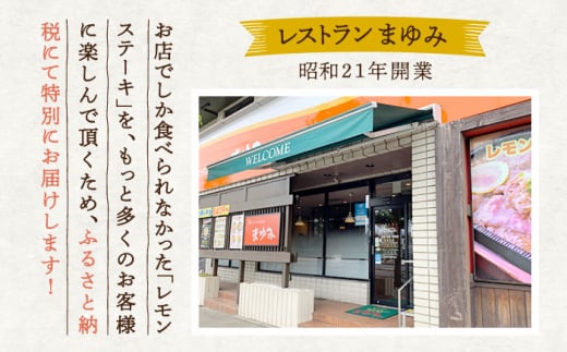 【12回定期便】レモンステーキソース 200ml×2本セット「もう味付けに困らない、簡単お家レストラン」【レストランまゆみ】[OBY017] / レモンステーキ どれっしんぐ ソース ステーキソース 