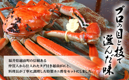 ≪茹で≫越前がに大（タグ付き）1杯（生で1㎏以上）カニ酢90cc付 板前特製手仕込み 食べ方しおり付き【雄 ズワイガニ かに カニ 蟹 越前ガニ 姿 ボイル 冷蔵 福井県】【12月発送分】希望日指定可