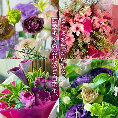 ふるさと納税 酒田市 【発送月固定定期便】毎月届くお花の定期便「季節の花束SAKATA12」水揚げのレシピ付き　全12回 |  | 02