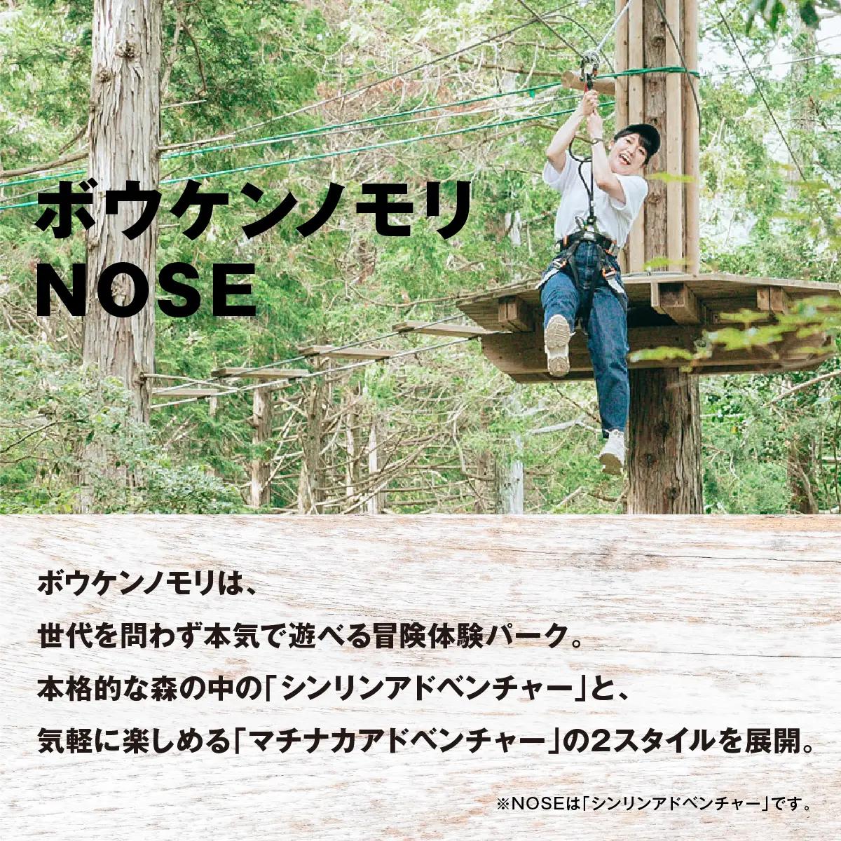 ボウケンノモリNOSE チャレンジコース体験チケット 2名様 | アスレチック レジャー アウトドア アクティビテ 自然 | 5歳から 身長110cm以上 初心者向け 親子同伴 | お出かけ 家族旅行