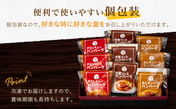 【6回定期便】〈メディア紹介多数〉ぎゅう丸の人気ハンバーグ 3種 バラエティ セット 総計54個【ぎゅう丸】 [NCQ102]