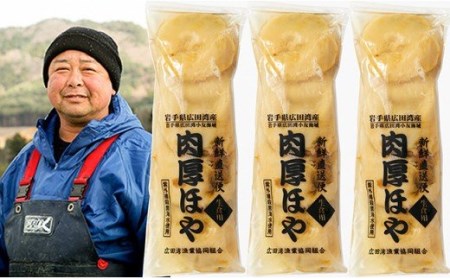 【かき小屋広田湾】冷凍ほや300g×3袋 【 ほや ホヤ 海鞘 さしみほや むき身 小分け 刺身 珍味 魚介類 三陸 岩手 陸前高田 】