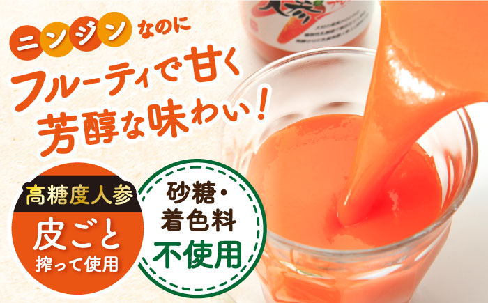 【3回定期便】黒田五寸人参ジュース720ml×6本セット 総計18本 / ジュース じゅーす にんじん ニンジン 人参 ニンジンジュース 人参ジュース 野菜ジュース やさいジュース ドリンク 飲料水 