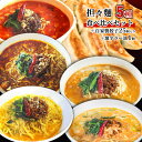 【ふるさと納税】担々麺食べ比べセット5種＋自家製餃子25個入り＋激辛ラー油1個 ラーメン 麺類 調味料