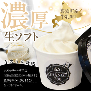 生ソフトクリーム【濃厚ミルク】計10個【GRANGE280】