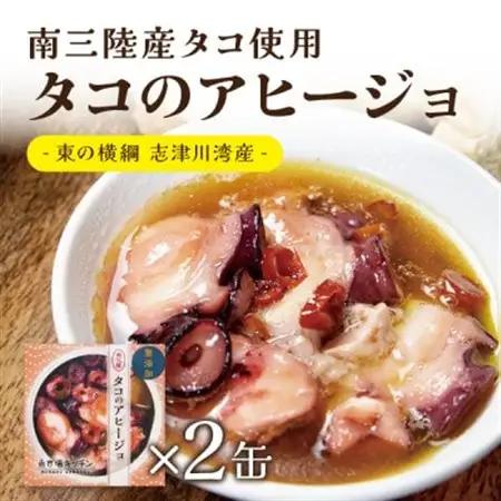 洋食おつまみ 缶詰Bセット 1セット【高級クラフト缶詰】デミグラスソース、牛タン、志津川湾産タコ_惣菜・加工品 シチュー    惣菜・加工品 肉 缶詰・瓶詰   惣菜・加工品  缶詰・瓶詰 _【134