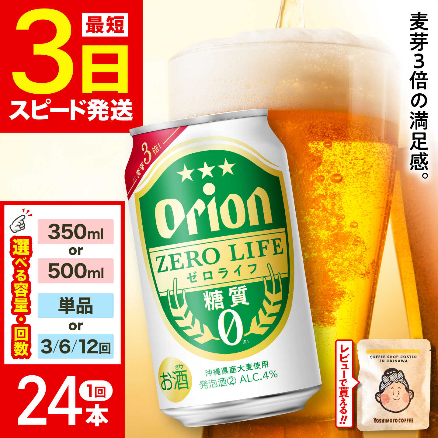 【ふるさと納税】【容量・お届け回数が選べる】オリオン ゼロライフ 350ml・500ml×24缶 (6缶パック×4) オリオンビール 缶ビール ビール 糖質ゼロ 沖縄市 / リカーショップ コザ