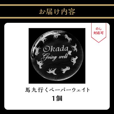 ふるさと納税 大分市 馬九行くぺーパーウェイト(上手くいくぺーパーウェイト)_R17006 |  | 03