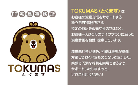 日本FP協会認定FPによる　これから相続が発生する方向け　リスク分析コンサルタント【74001】