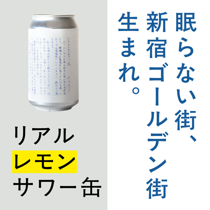 リアルレモンサワー缶