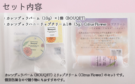 カレンデュラバーム1個（BOUQET）とリップクリーム1本（Citrus Flower）のセット 【ふるさと納税 人気 おすすめ ランキング 美容商品 化粧品 バーム リップクリーム カモミール ハー