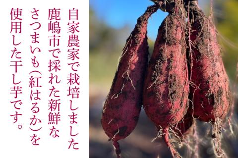 【数量限定】鹿嶋市産！！鹿畑ポテト小屋の紅はるか　干し芋　3～４袋入り　合計1kg （KBR-7）