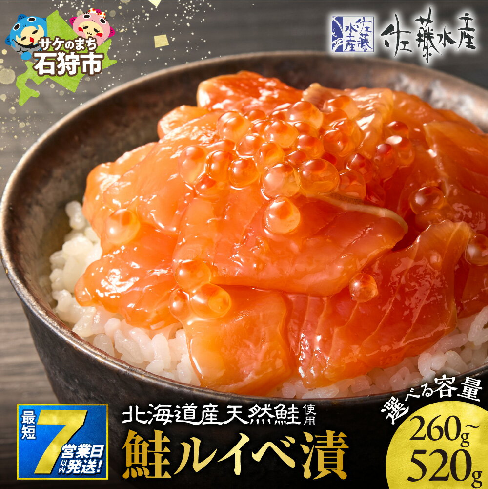 ギフト 魚介 鮭佐藤水産 鮭ルイベ漬 130g×3個 (FA-283)北海道 石狩市 いしかり サーモンファクトリー 鮭 サケ サーモン イクラ 筋子 魚醤 るいべ漬け ルイベ漬け 魚介 人気（のし対応可）