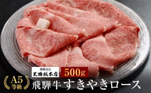 
                  A5等級 飛騨牛 すきやきロース 500g | A5 すき焼き ロース 黒毛和牛 和牛 牛肉 牝牛 肉 人気 おいしい 国産 飛騨牛 すき焼き 牛肉 飛騨牛 すき焼き 牛肉 飛騨牛 すき焼き 牛肉 飛騨牛 すき焼き 牛肉 飛騨牛 すき焼き 牛肉 飛騨牛 すき焼き 牛肉 飛騨牛 すき焼き 牛肉 飛騨牛 すきやき 牛肉 飛騨牛 すきやき 牛肉 飛騨牛 すきやき 牛肉 飛騨高山 天狗総本店 BP018
                