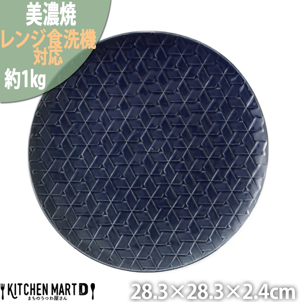 
            【美濃焼】 旅籠 網代28丸皿 藍 瑞浪市 / JS企画 小田陶器 皿 小皿 プレート [AZAZ203]
          