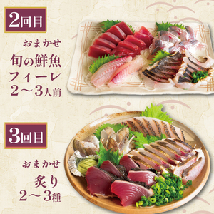 【 刺身 】 刺身定期便3ヶ月