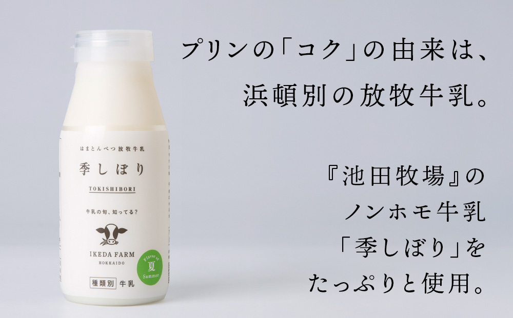 ゆめぷりん90g×8個×1セット