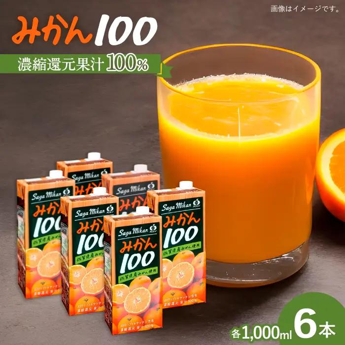 サンレイみかんジュース みかん100 1?×6本 みかんジュース[FCC016]