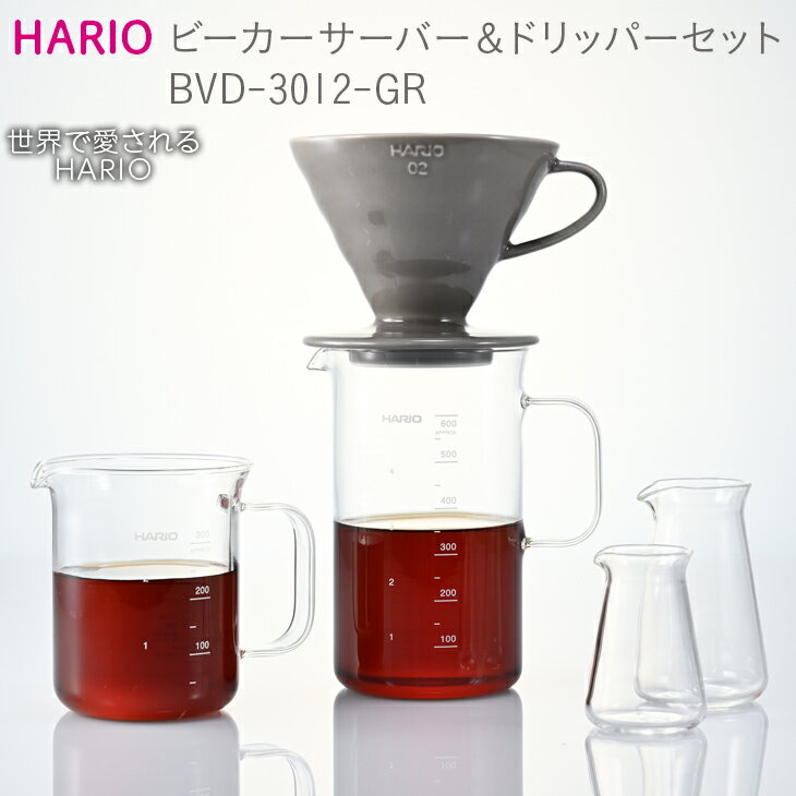 【ふるさと納税】HARIO コーヒー ビーカーサーバー&ドリッパーセット［BVD-3012-GR］｜ハリオ 耐熱 ガラス 食器 器 キッチン 日用品 キッチン用品 日本製 おしゃれ かわいい コーヒー V60 ドリッパー ドリップ 珈琲 ギフト プレゼント お祝 _BE53