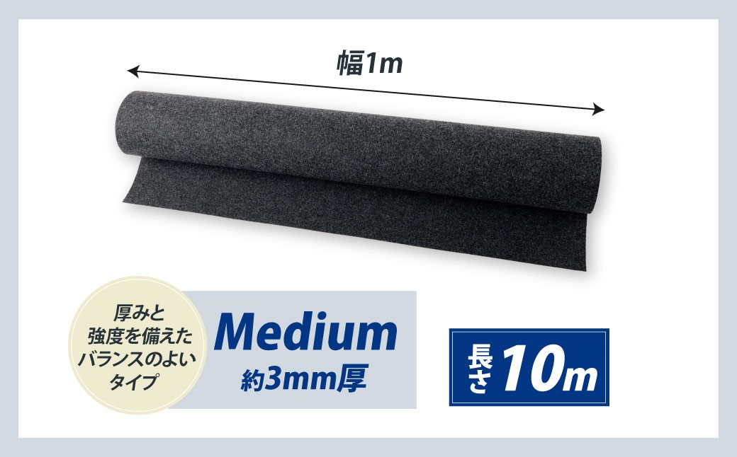 ニードルパンチ不織布 パンチカーペット MARUI NP Medium 10m