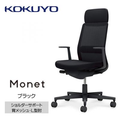 ふるさと納税 宮田村 コクヨチェアー　モネット(ブラック)/ショルダーサポート・メッシュ・L肘/フローリング用Vキャスター