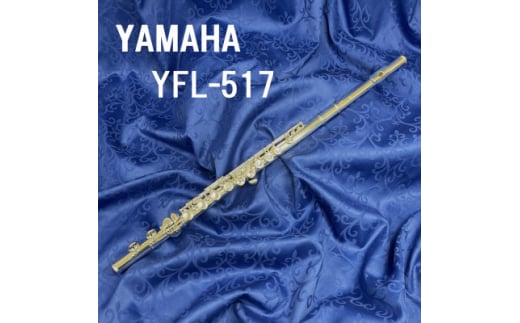 フルート　YFL-517_ フルート 吹奏楽 楽器 YFL-517 YAMAHA ヤマハ オーケストラ 送料無料 贈答 ギフト プレゼント プロフェッショナル フィネス 【1484856】