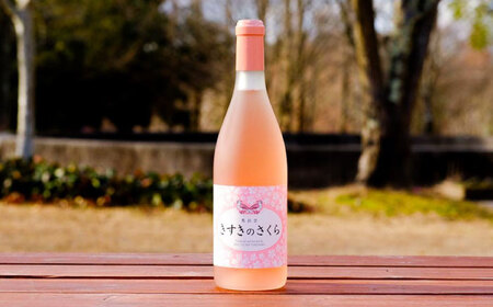 【季節限定品】奥出雲葡萄園 きすきのさくら ロゼワイン 720ml×1本 島根県雲南市/有限会社奥出雲葡萄園 [AICS027]