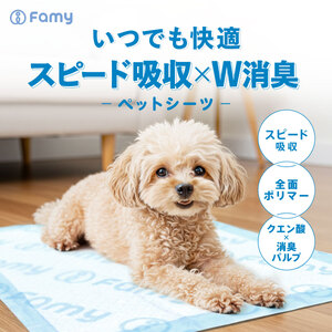 【1回使い切りタイプ】Famy ペットシーツ スーパーワイド 204枚（102枚×2袋） 【203003】