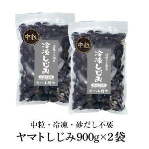 青森県 十三湖産 冷凍しじみ  （中粒・冷凍） 約1.8kg 【小野や】 F6N-031