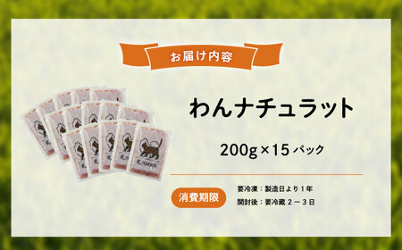 広島県産ハーブ鶏わんナチュラット 200g×10p 計2kg