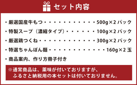 黄金屋特製もつ鍋(味噌味) 大盛りセット匠×2 計10人前 鶏つくね(しんじょう・つみれ) 6人前付き