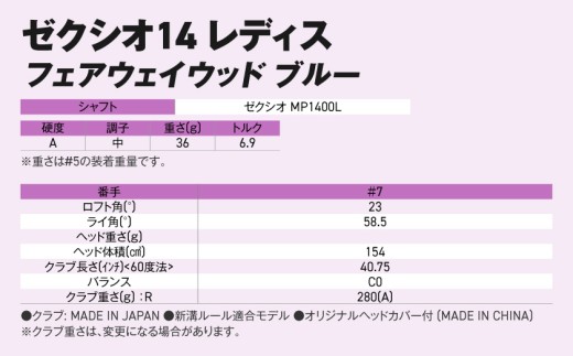 ゼクシオ 14 レディス フェアウェイウッド ブルー【7/A】《2025年モデル》ゴルフボールセット_GY-C703-7A _(都城市)ダンロップ ゼクシオ 14シリーズ 2025年モデル フェアウェ