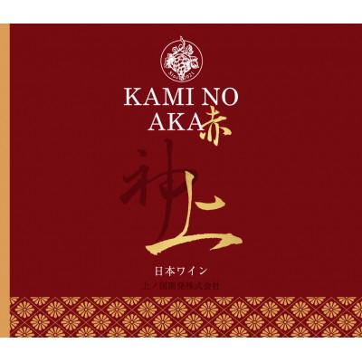 ふるさと納税 上ノ国町 北海道産 上ノ国ワイナリー 赤ワイン「上の赤」 750ml×1本 |  | 02