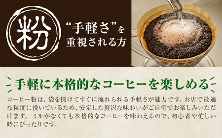 コーヒー豆 3ヶ国 飲み比べ 粉 計600g