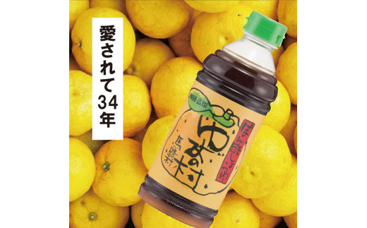 [ごっくん村セット] ギフト ポン酢 柚子 ぽん酢 ゆずポン酢 ゆず ゆずぽん酢 調味料 ゆずジュース ドリンク ごっくん 詰め合わせ 有機 オーガニック 無添加 産地直送 プレゼント 贈り物 贈答用 お中元 お歳暮 父の日 母の日 敬老の日 熨斗 高知県 馬路村 【510】