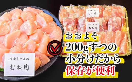 【6月発送】便利な小分け！若鳥カット済もも肉(200g×4袋)・むね肉(200g×7袋)・ささみ(7袋 合計1.4kg) 小袋詰め合わせ(合計3.6kg) 鶏肉 唐揚げ 親子丼 お弁当「2024年 令