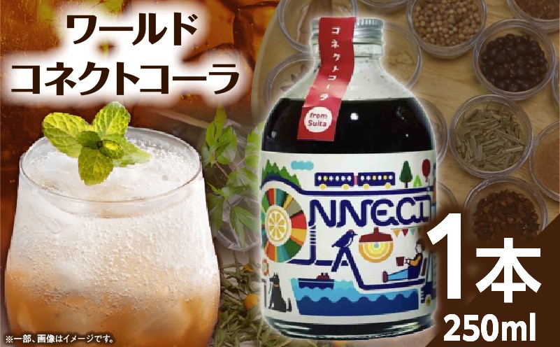
ワールドコネクトコーラ　（コーラシロップ250ml×1本） 飲料 飲み物 コーラ ワールドコネクトコーラ コーラベース シロップ 250ml 1本 クラフトコーラ 厳選スパイス 和漢ハーブ 大和当帰 橘 着色料 保存料 無添加 お取り寄せ 奈良県 生駒市 送料無料
