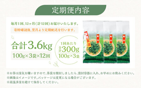 【12ヶ月定期便】 おすすめ・お茶屋のまかない煎茶 計300g 100g×3本 セット 【緑茶 茶葉】 煎茶 お茶 菊川茶 日本茶 静岡茶 緑茶