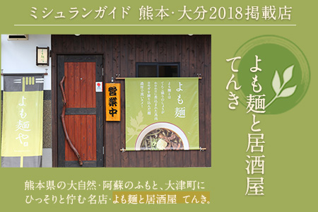【ミシュランガイド掲載】よも麺 4食と生姜の佃煮1個セット《30日以内に出荷予定(土日祝除く)》 馬肉 よもぎ 冷凍 麺