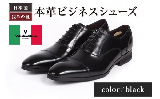 【浅草の靴】バレンチノグラリオ 本革ビジネスシューズ[YN-10] (サイズ：25.0cm　 カラー：ブラック)