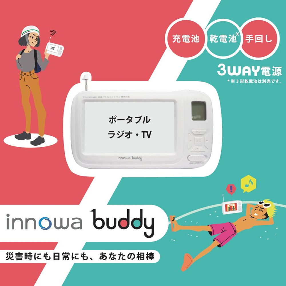 〈innowa〉buddy ポータブルラジオ・TV ホワイト