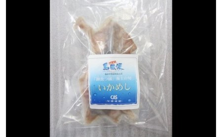 【のし付き】おうちでほっこりいかご飯セット｜ いかめし いか飯 いかご飯 総菜 米