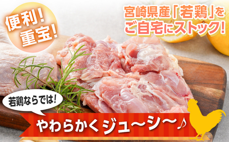 【2026年1月お届け】宮崎県産若鶏 もも肉(6kg)_16-G301-2601