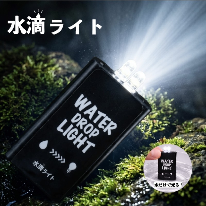 
                  水滴ライト(3個) 福岡市内プロデュース販売
                