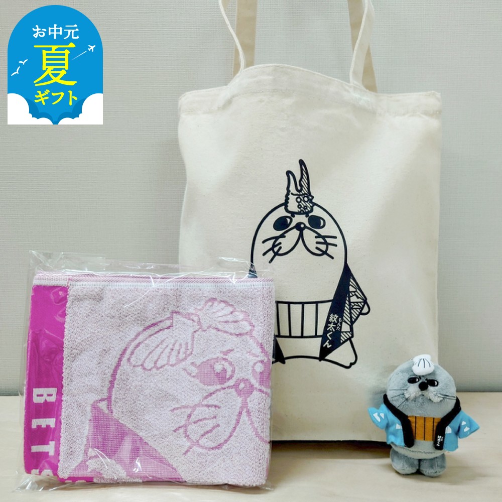 16-123 【お中元】ゆるキャラ紋太・べつこグッズ(トートバック・ぬいぐるみ小、タオル[ピンク])