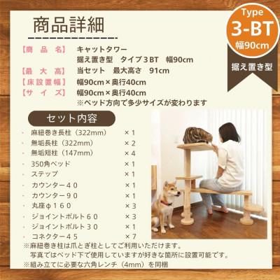 ふるさと納税 北名古屋市 ベンチの様に座って猫と戯れられる据え置き型キャットタワー　選べる幅2種類の幅90cm　タイプ3BT |  | 01