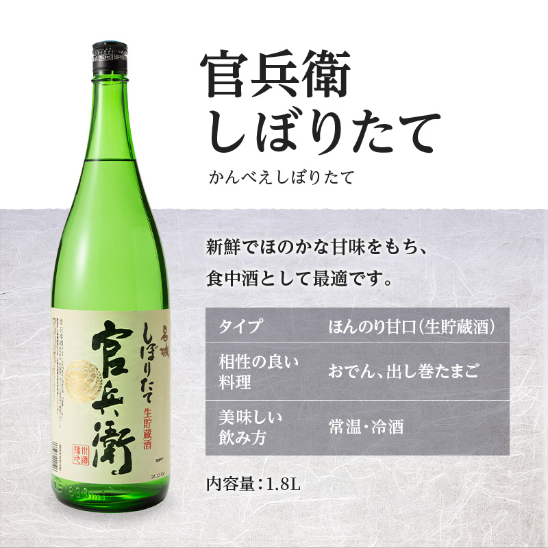 日本酒 官兵衛 しぼりたて 1.8L × 18本 セット 名城酒造 地酒 お酒 酒 アルコール 清酒 ほんのり 甘口 一升瓶 1801 日本酒セット 播州の地酒 播州 兵庫 兵庫県 姫路市